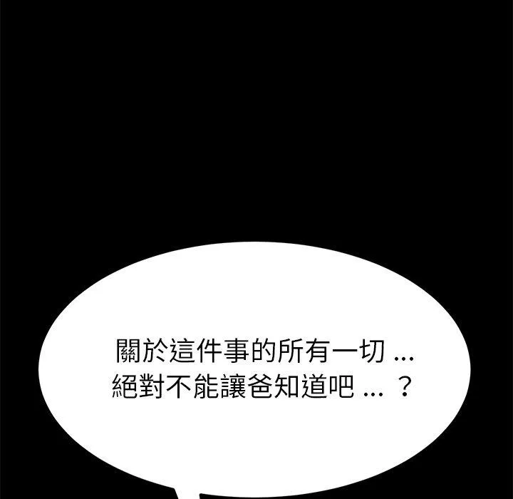 危机四伏的家庭生活 - 第14话 - page 10