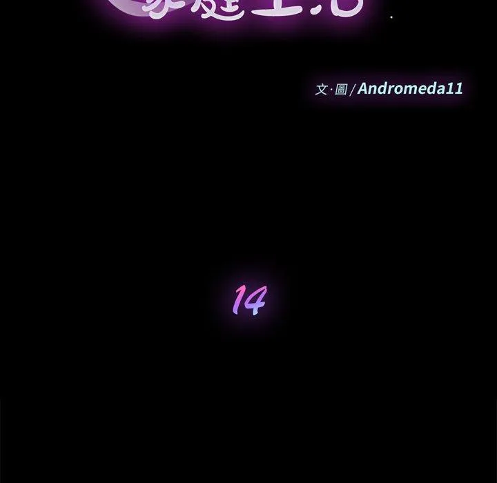 危机四伏的家庭生活 - 第14话 - page 15