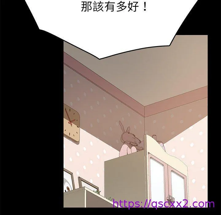 危机四伏的家庭生活 - 第14话 - page 17