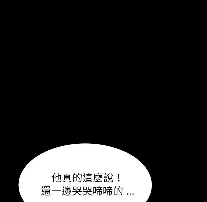危机四伏的家庭生活 - 第14话 - page 18