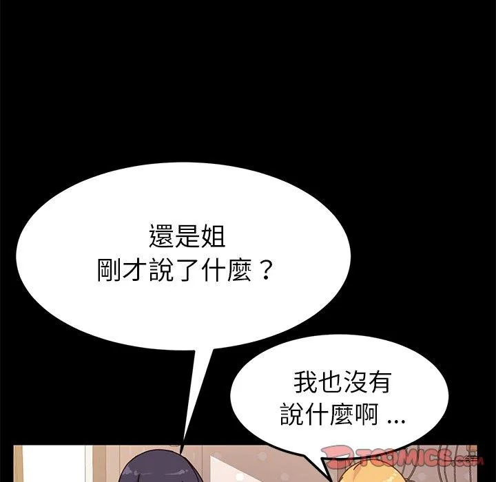 危机四伏的家庭生活 - 第14话 - page 24