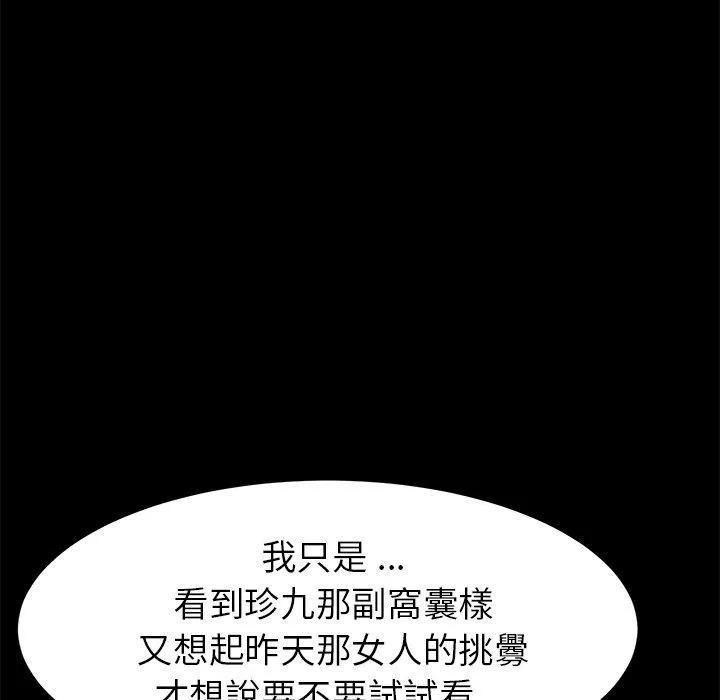 危机四伏的家庭生活 - 第14话 - page 26