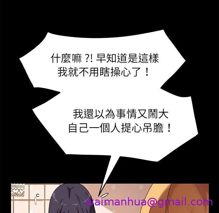 危机四伏的家庭生活 - 第14话 - page 29