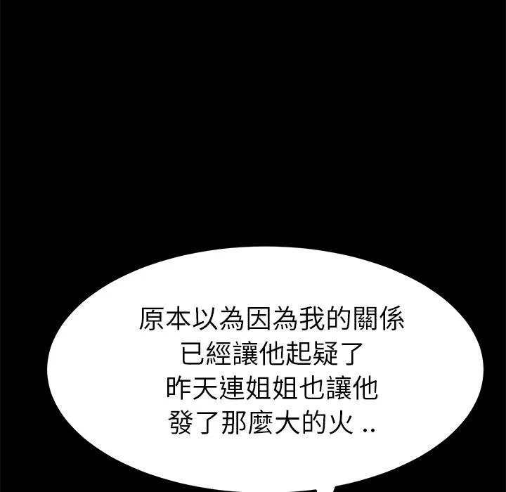 危机四伏的家庭生活 - 第14话 - page 31