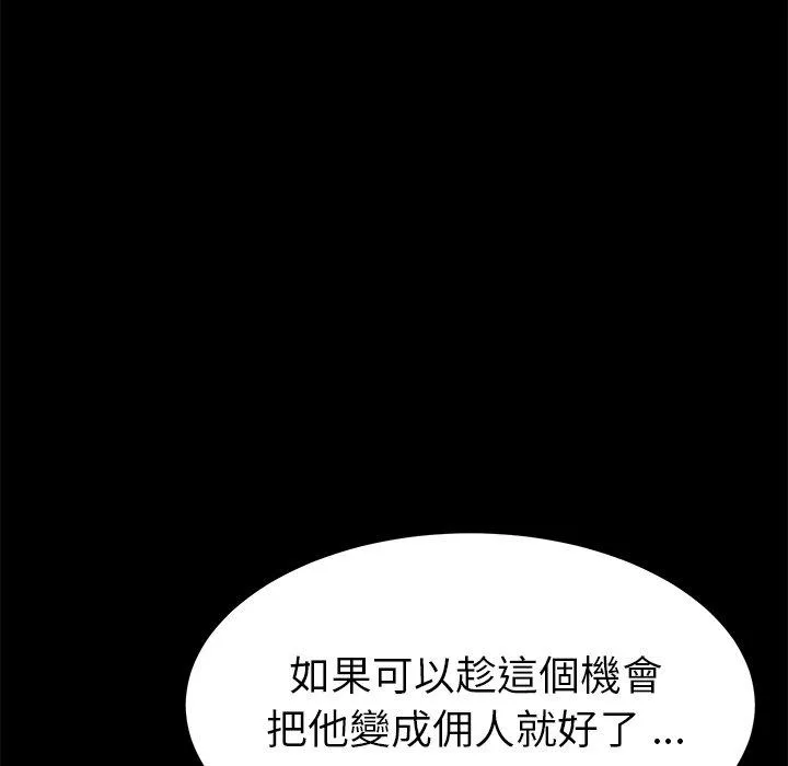 危机四伏的家庭生活 - 第14话 - page 39