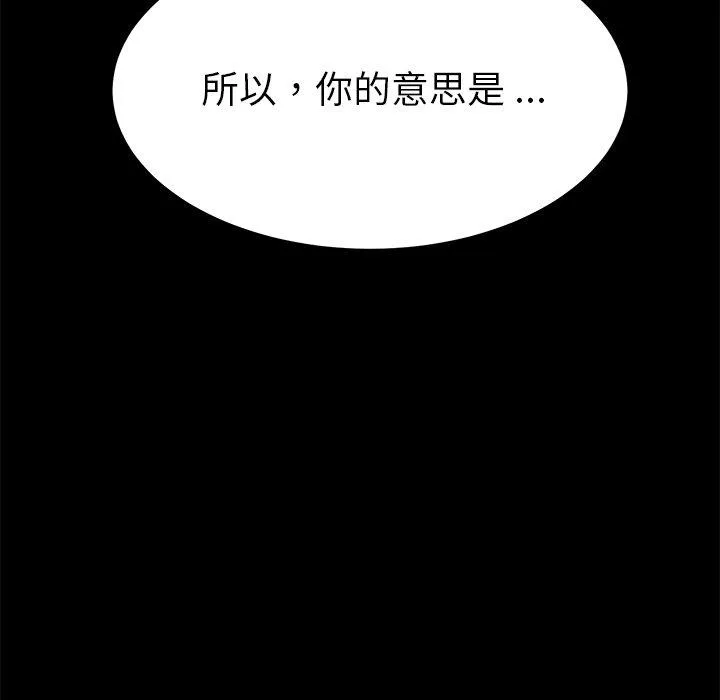 危机四伏的家庭生活 - 第14话 - page 43