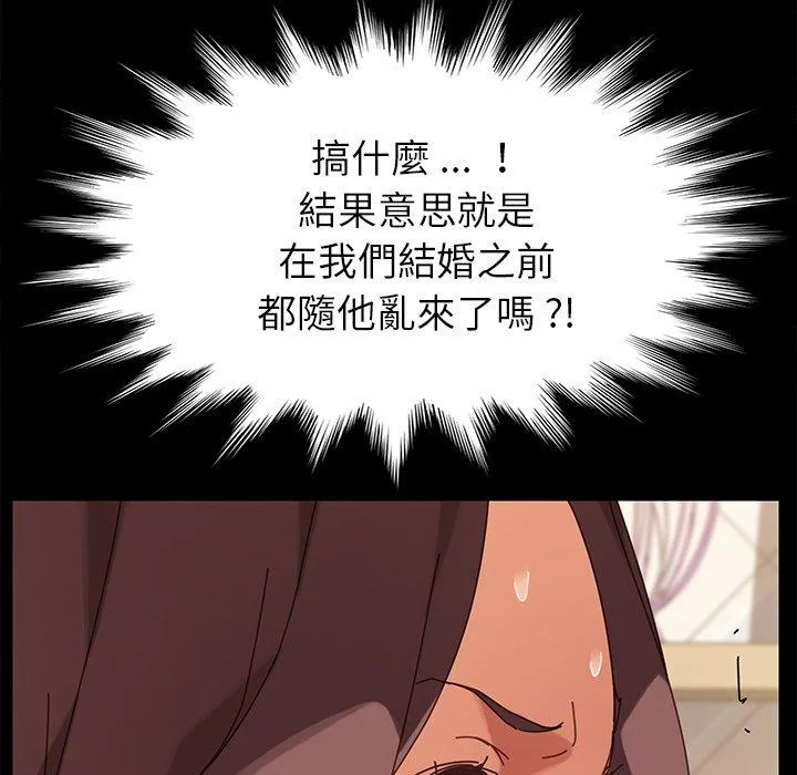 危机四伏的家庭生活 - 第14话 - page 47