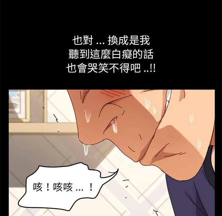 危机四伏的家庭生活 - 第14话 - page 52