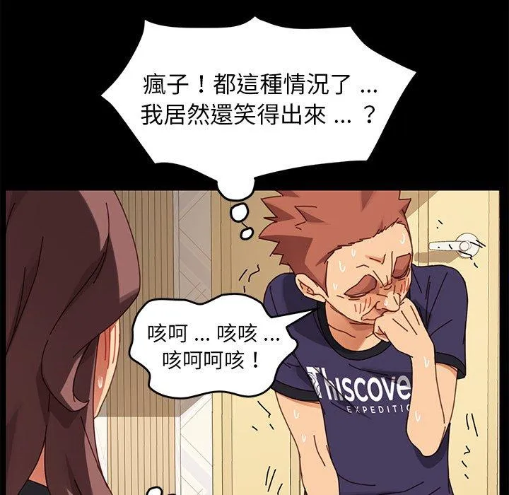 危机四伏的家庭生活 - 第14话 - page 54