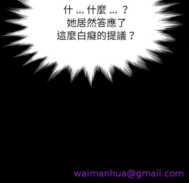 危机四伏的家庭生活 - 第14话 - page 69