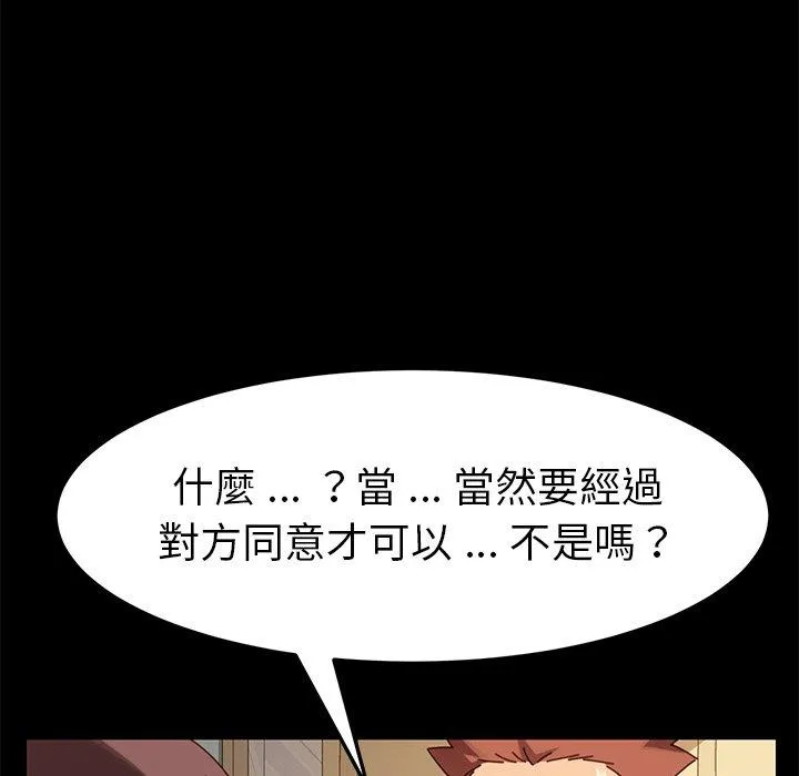 危机四伏的家庭生活 - 第14话 - page 70