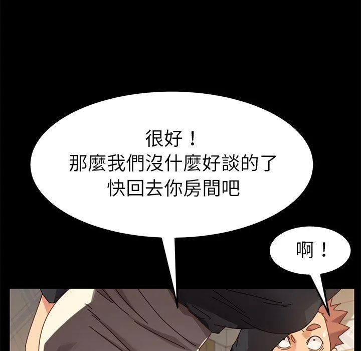 危机四伏的家庭生活 - 第14话 - page 72