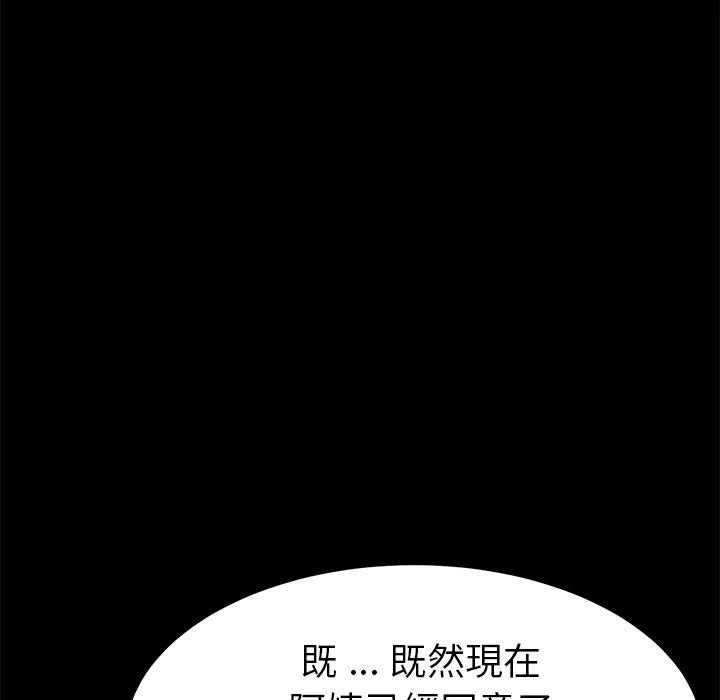 危机四伏的家庭生活 - 第14话 - page 74