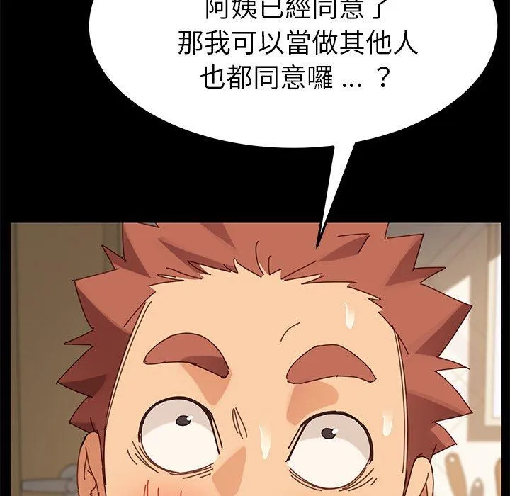 危机四伏的家庭生活 - 第14话 - page 75