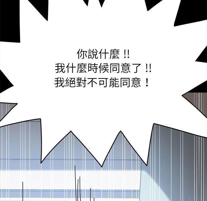 危机四伏的家庭生活 - 第14话 - page 78