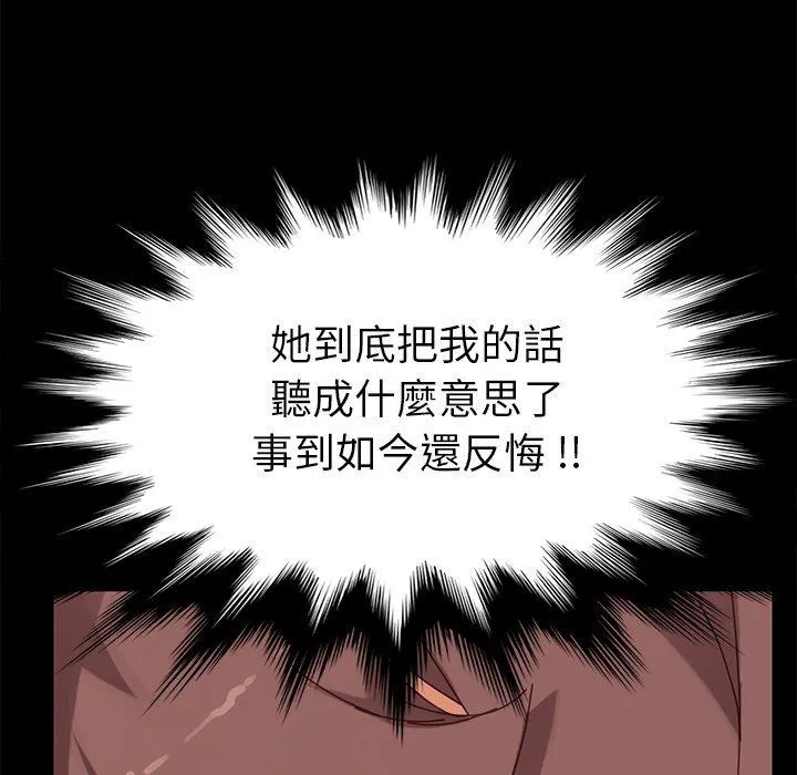 危机四伏的家庭生活 - 第14话 - page 87