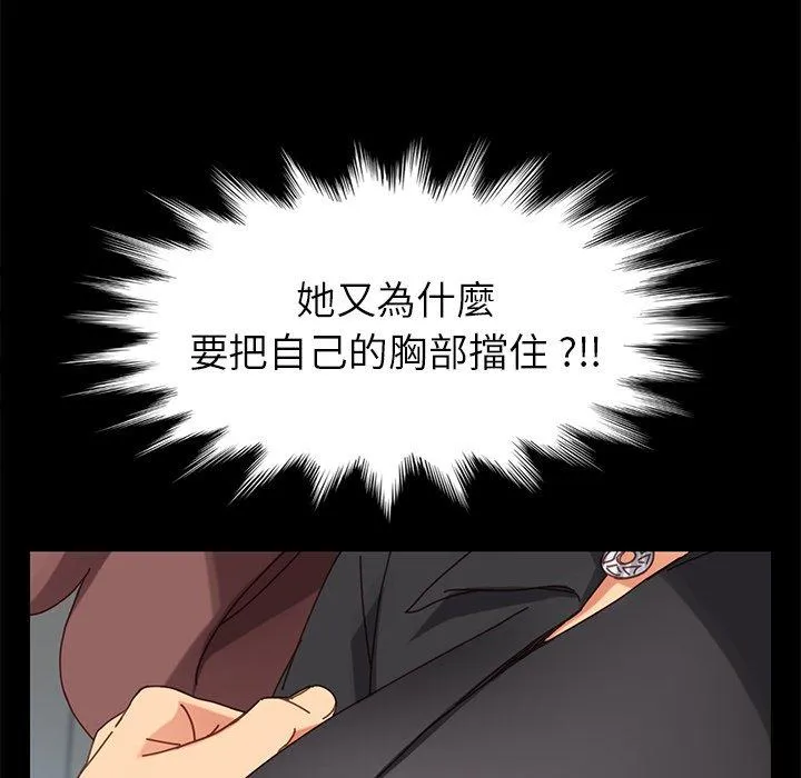 危机四伏的家庭生活 - 第14话 - page 90