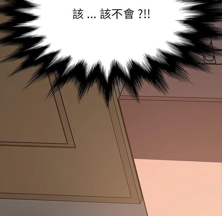 危机四伏的家庭生活 - 第14话 - page 94