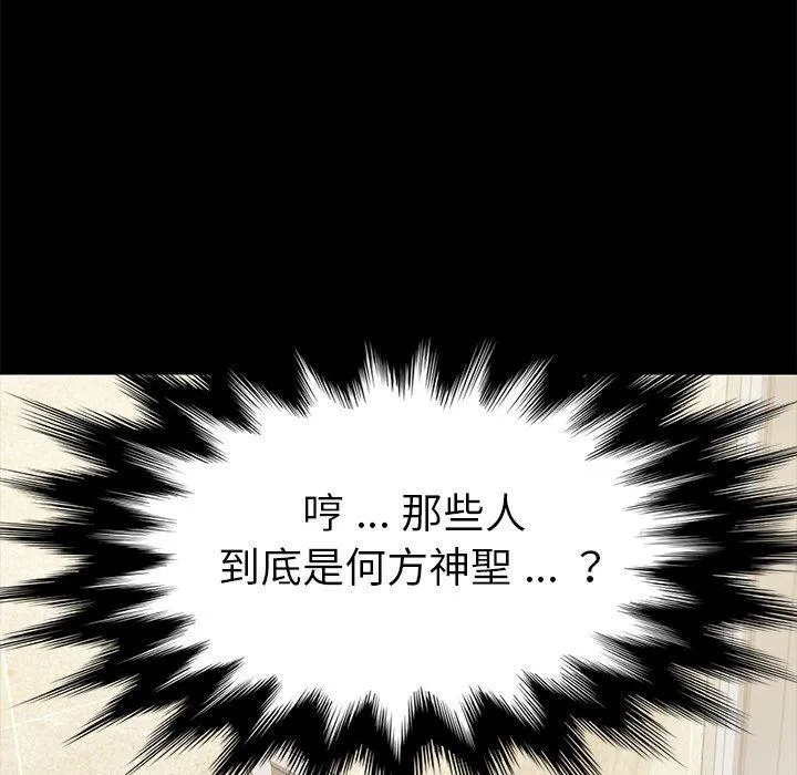 危机四伏的家庭生活 - 第14话 - page 103