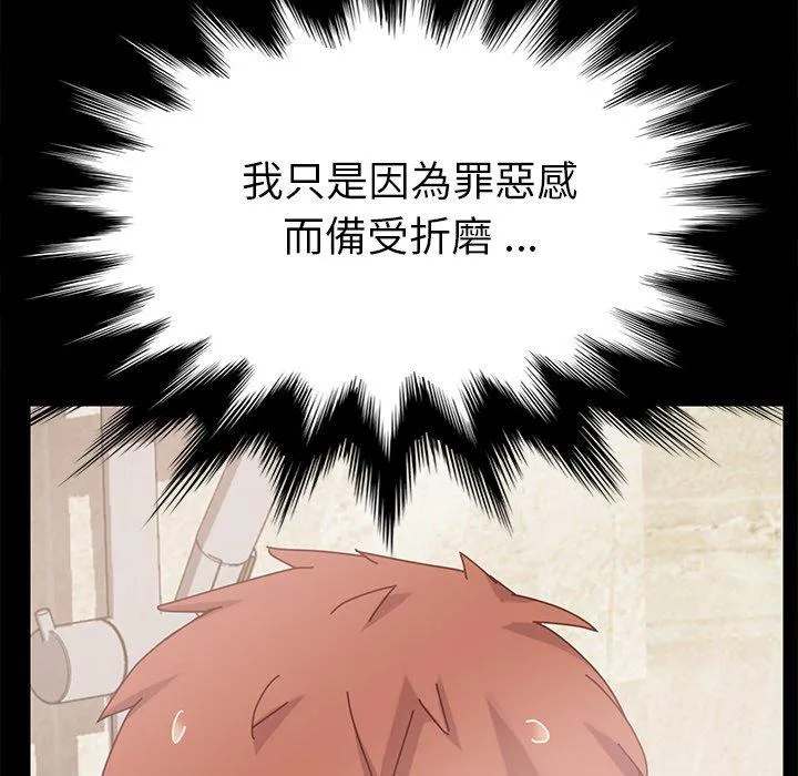危机四伏的家庭生活 - 第14话 - page 107