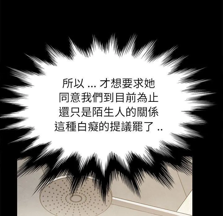 危机四伏的家庭生活 - 第14话 - page 110