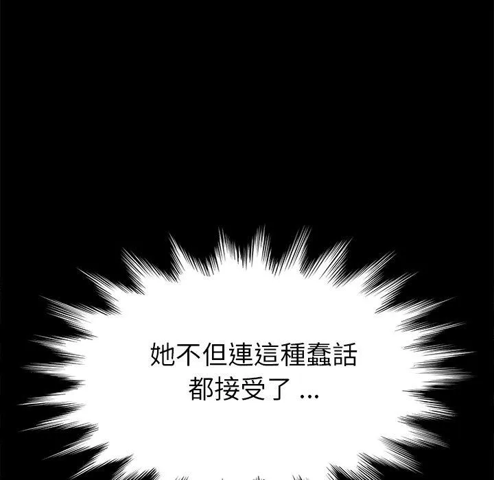危机四伏的家庭生活 - 第14话 - page 112