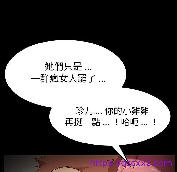 危机四伏的家庭生活 - 第14话 - page 121