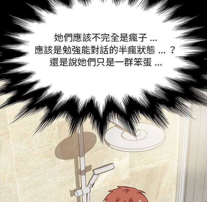 危机四伏的家庭生活 - 第14话 - page 126