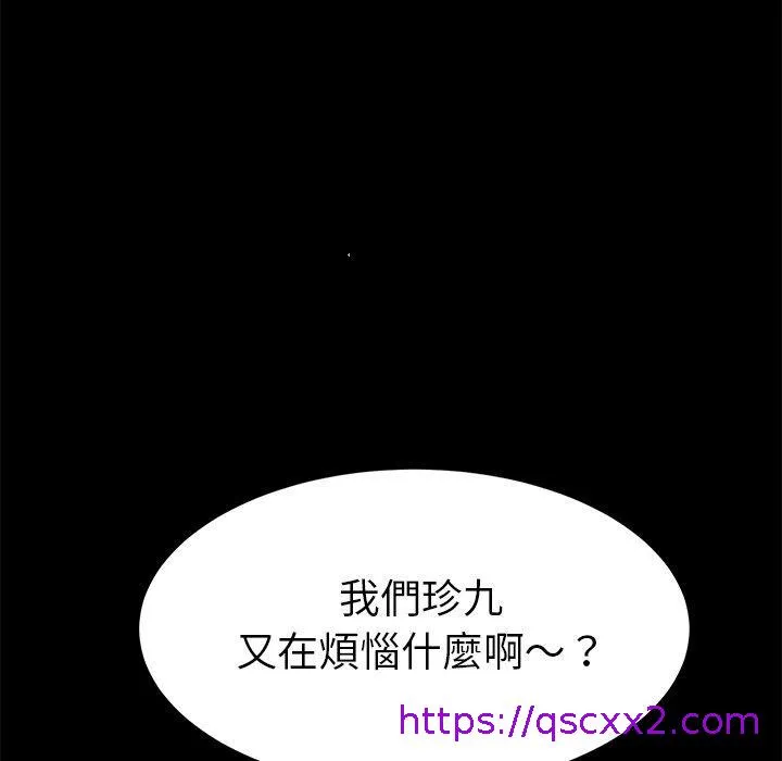 危机四伏的家庭生活 - 第14话 - page 129