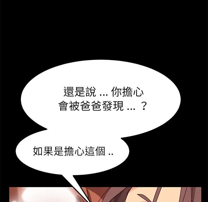 危机四伏的家庭生活 - 第14话 - page 136