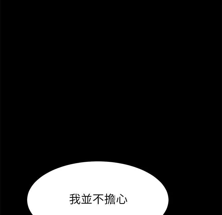 危机四伏的家庭生活 - 第14话 - page 138
