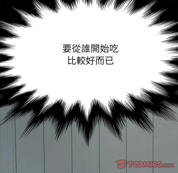 危机四伏的家庭生活 - 第14话 - page 144