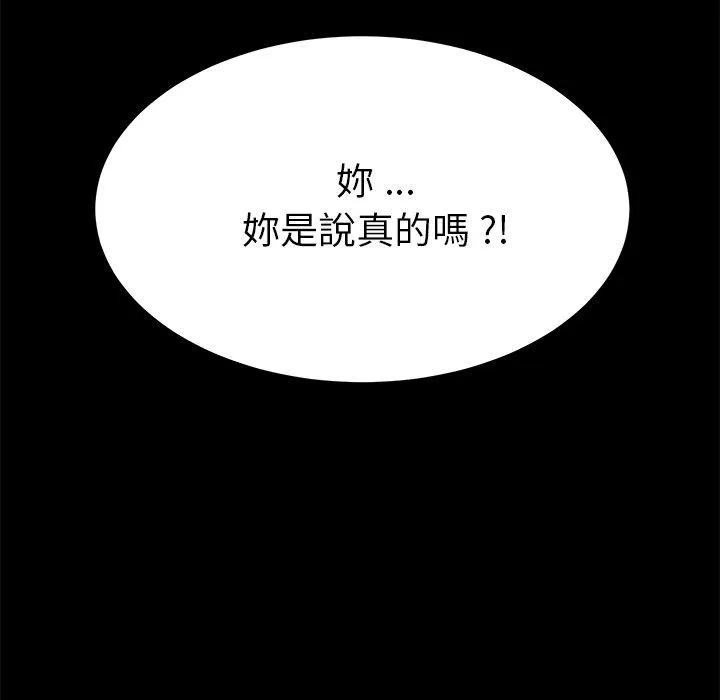 危机四伏的家庭生活 - 第14话 - page 154