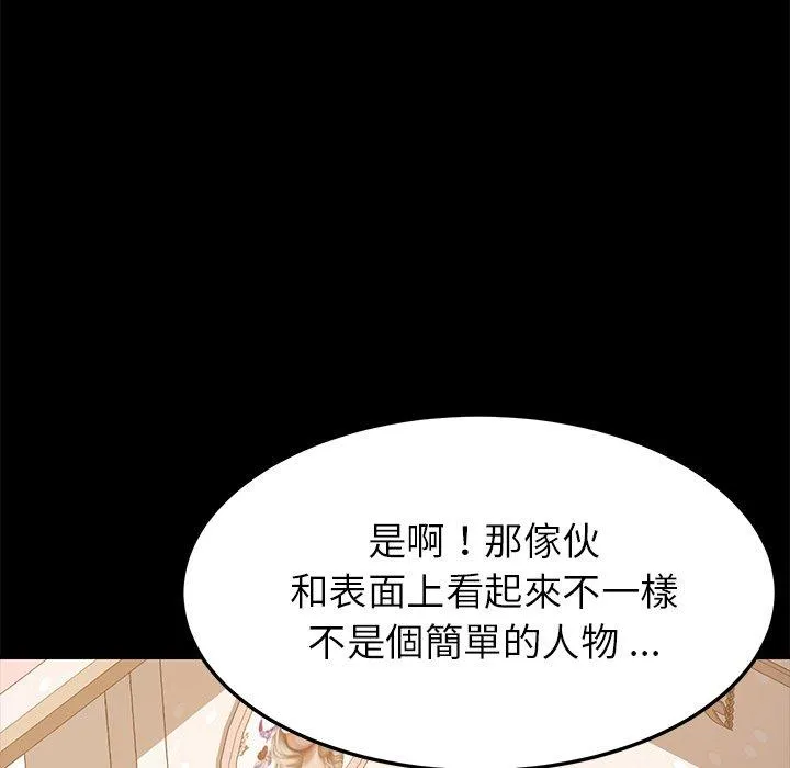 危机四伏的家庭生活 - 第14话 - page 155