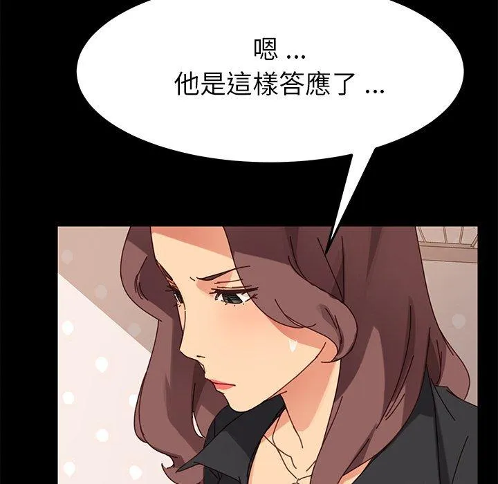 危机四伏的家庭生活 - 第14话 - page 159