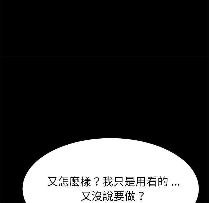 危机四伏的家庭生活 - 第14话 - page 174