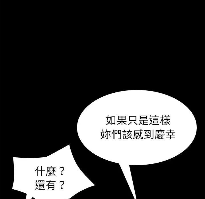 危机四伏的家庭生活 - 第14话 - page 180