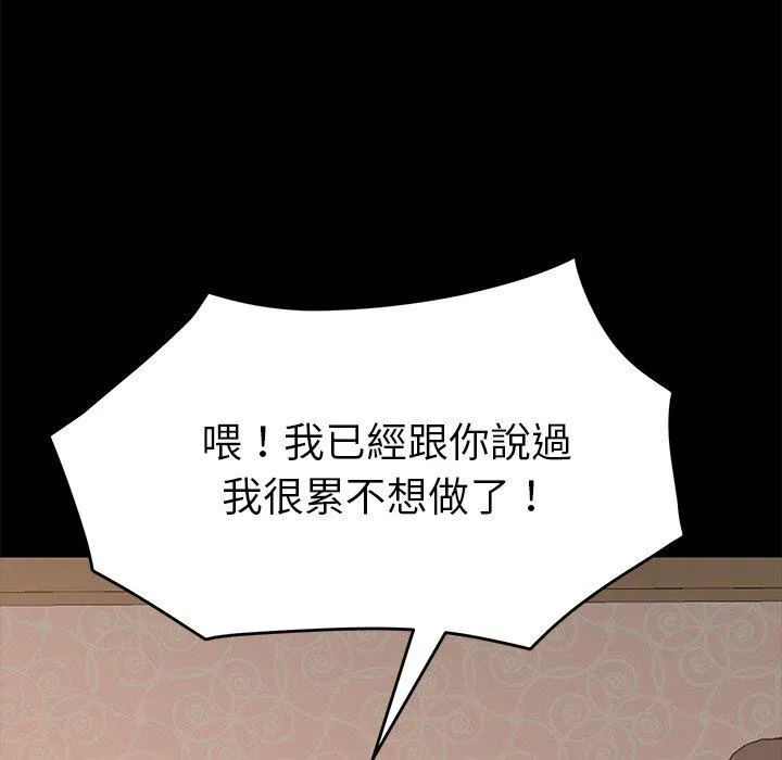危机四伏的家庭生活 - 第14话 - page 187