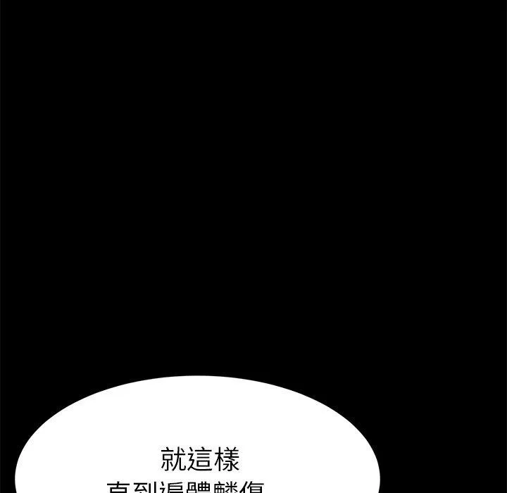 危机四伏的家庭生活 - 第14话 - page 195