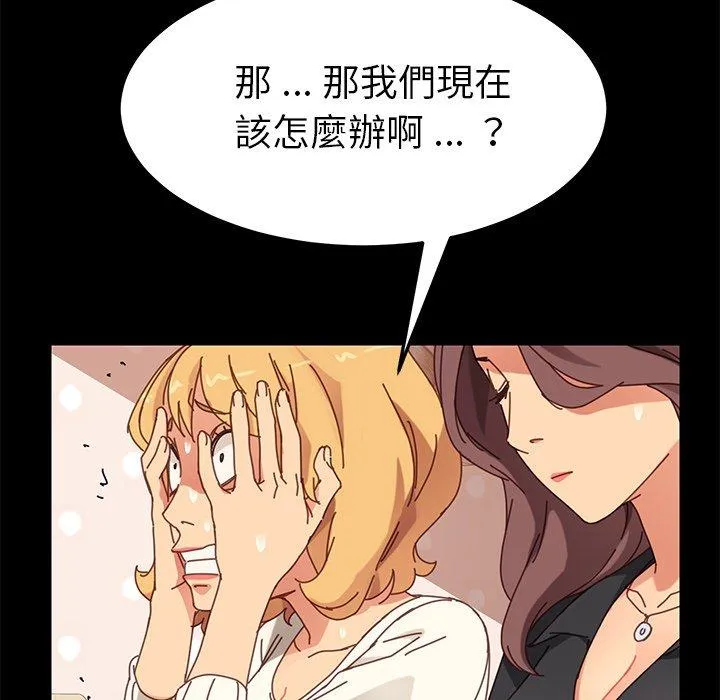 危机四伏的家庭生活 - 第14话 - page 198