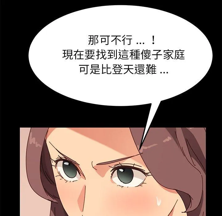 危机四伏的家庭生活 - 第14话 - page 202