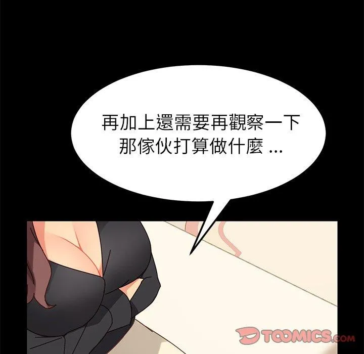 危机四伏的家庭生活 - 第14话 - page 204