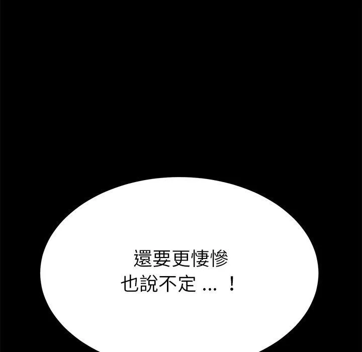 危机四伏的家庭生活 - 第14话 - page 212