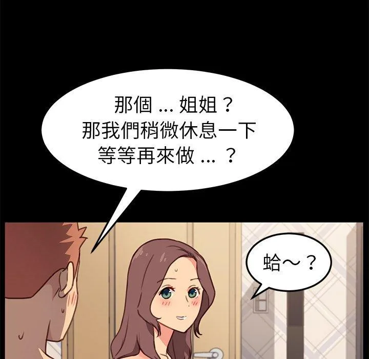 危机四伏的家庭生活 - 第42话 - page 20