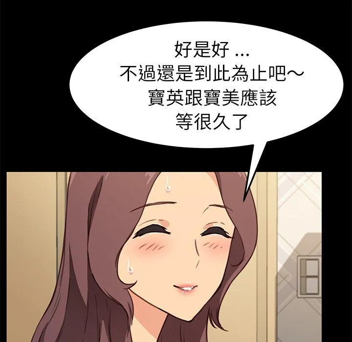 危机四伏的家庭生活 - 第42话 - page 22