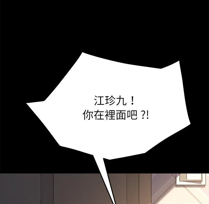 危机四伏的家庭生活 - 第42话 - page 31