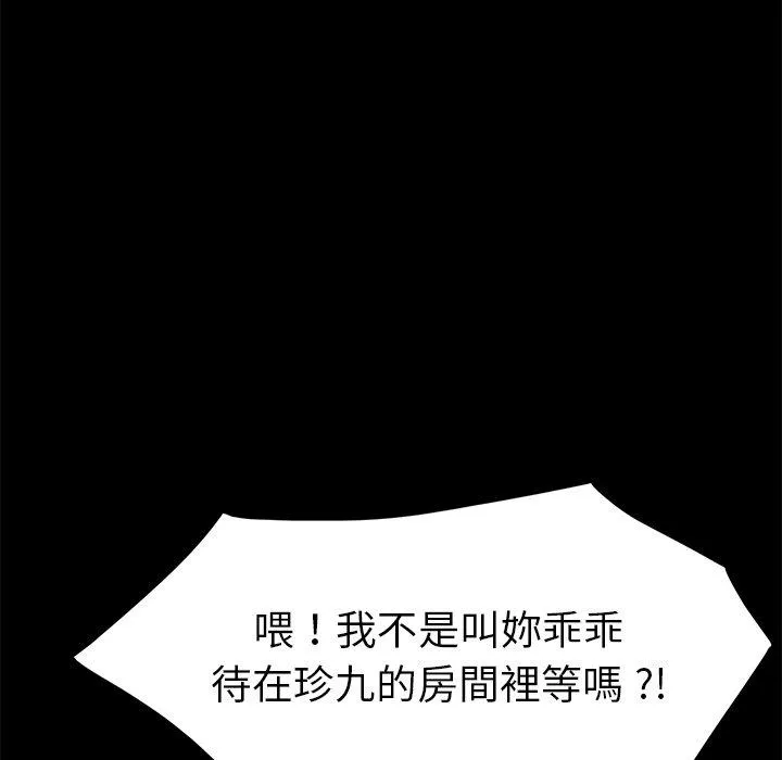 危机四伏的家庭生活 - 第42话 - page 39