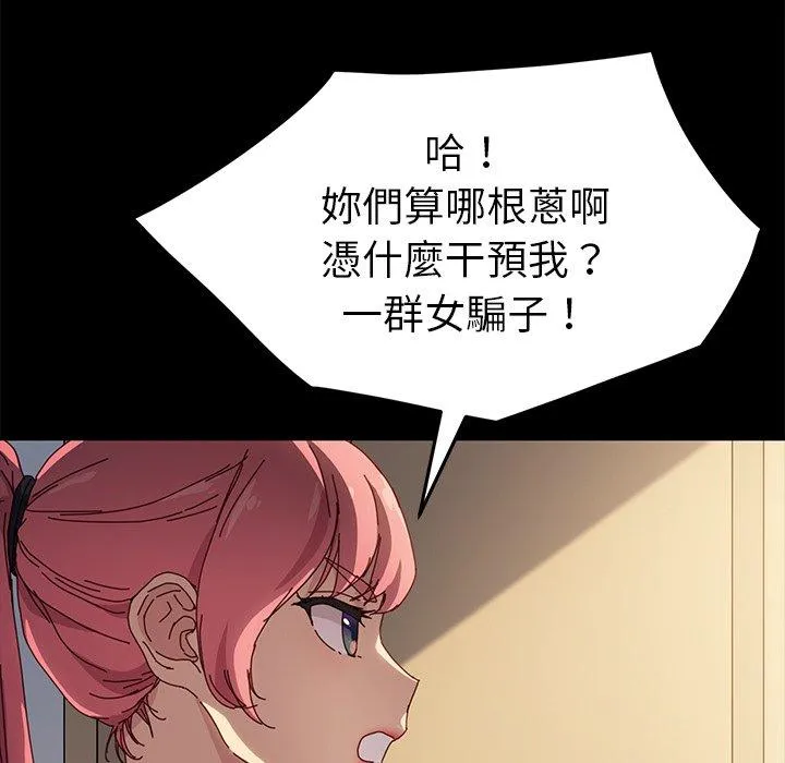 危机四伏的家庭生活 - 第42话 - page 42