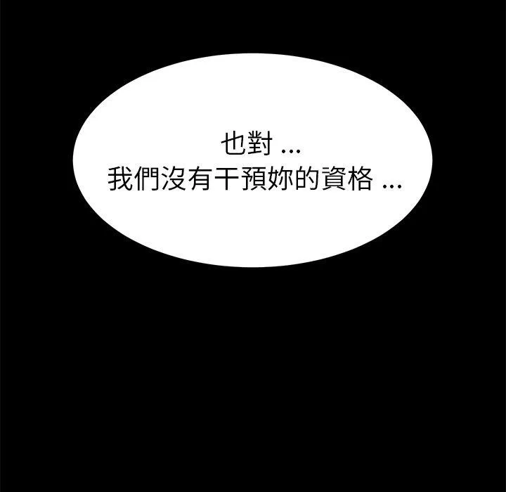 危机四伏的家庭生活 - 第42话 - page 46