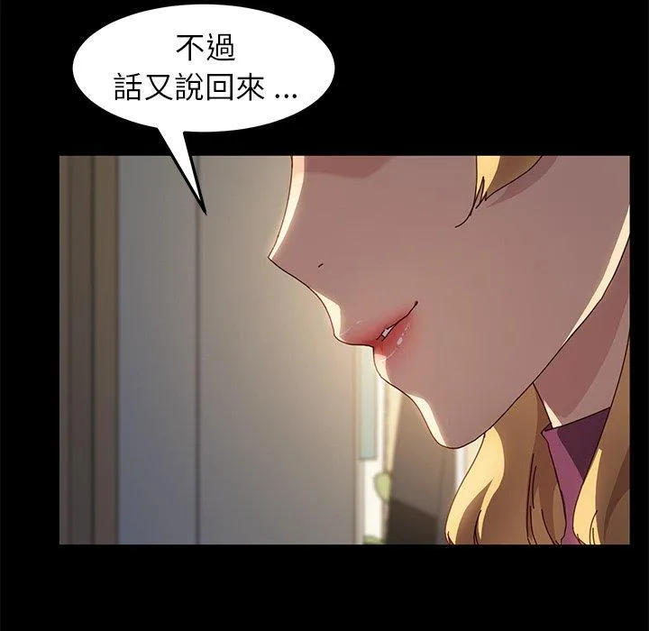 危机四伏的家庭生活 - 第42话 - page 47